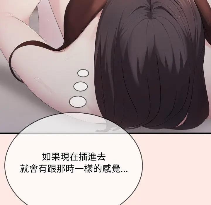 社區人妻的陷阱第6話 第99頁