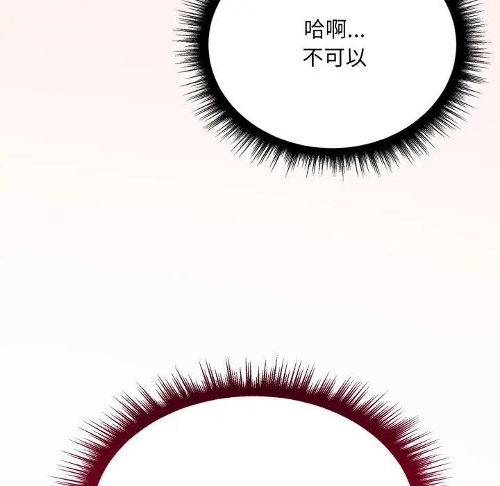 社區人妻的陷阱第6話 第109頁