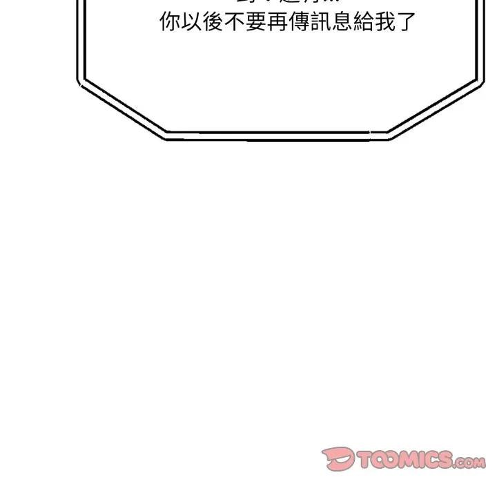 社區人妻的陷阱第6話 第123頁