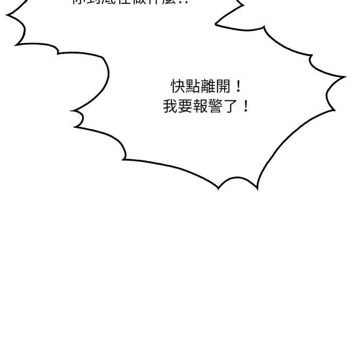 社區人妻的陷阱第6話 第136頁