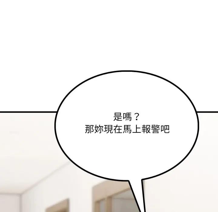 社區人妻的陷阱第6話 第137頁