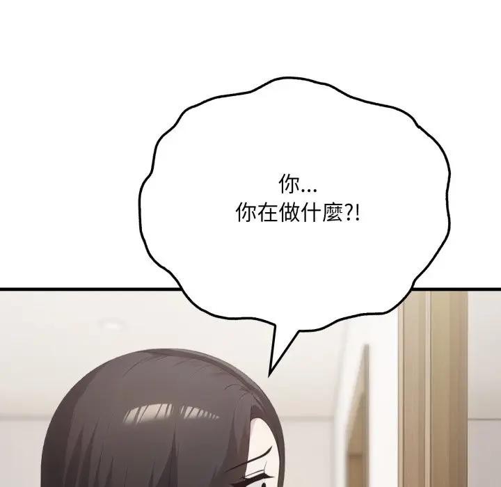 社區人妻的陷阱第6話 第143頁