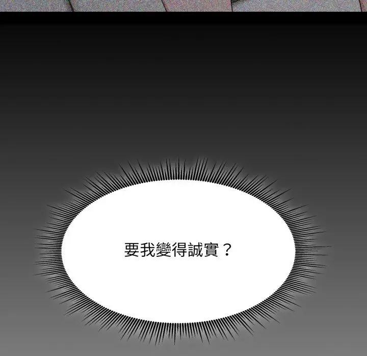 社區人妻的陷阱第6話 第157頁