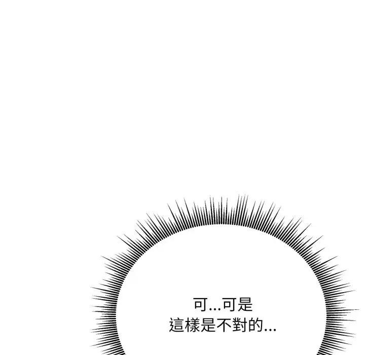 社區人妻的陷阱第6話 第163頁