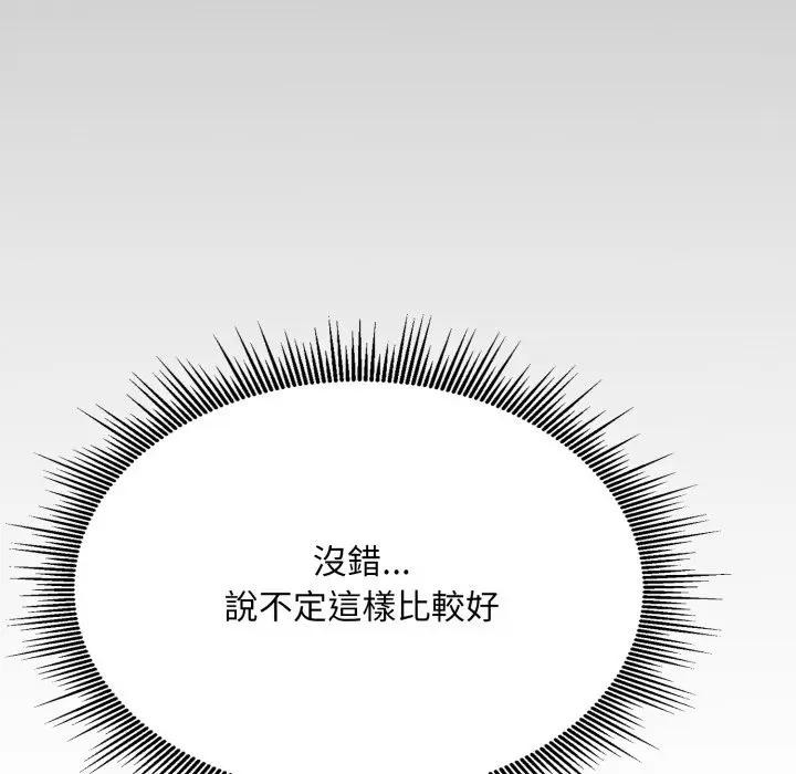 社區人妻的陷阱第6話 第159頁