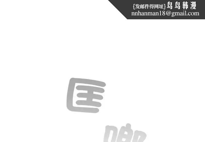 社區人妻的陷阱第7話 第1頁