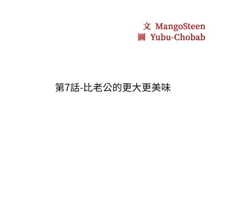 社區人妻的陷阱第7話 第12頁