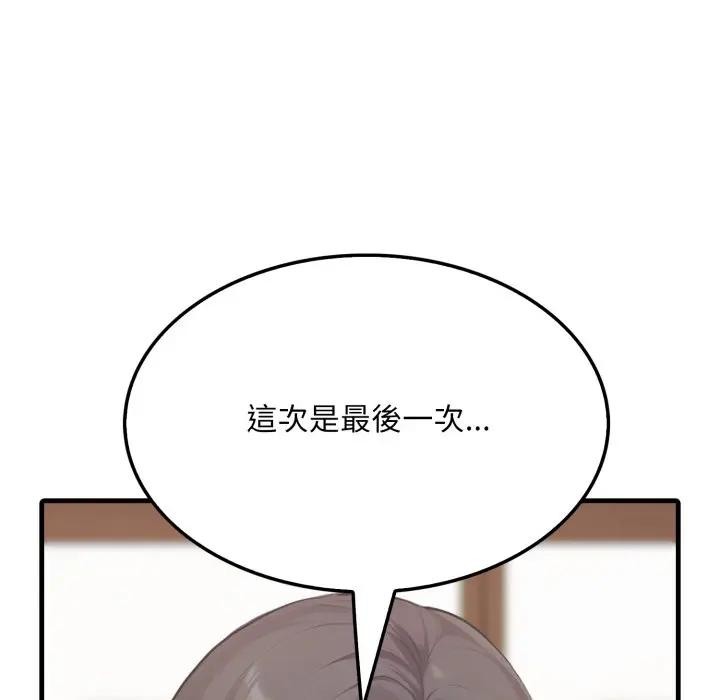 社區人妻的陷阱第7話 第20頁