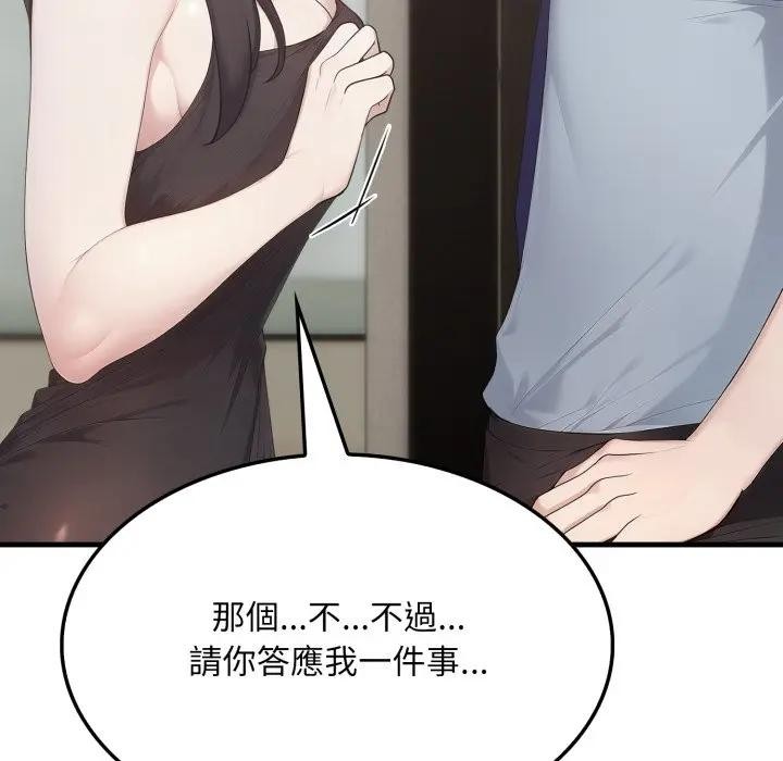 社區人妻的陷阱第7話 第18頁