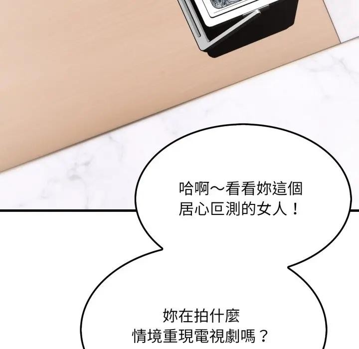 社區人妻的陷阱第7話 第32頁