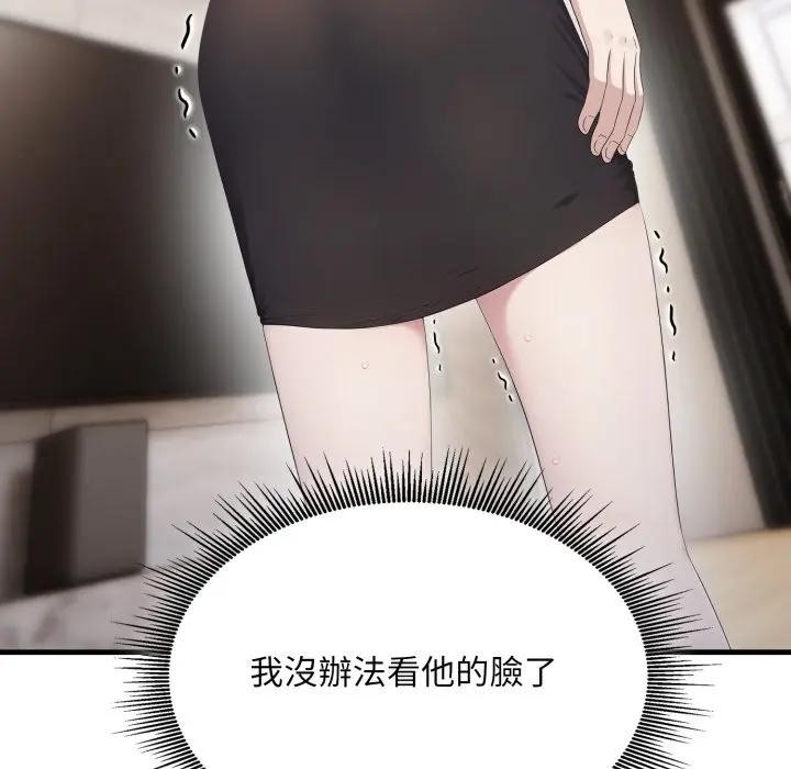 社區人妻的陷阱第7話 第41頁