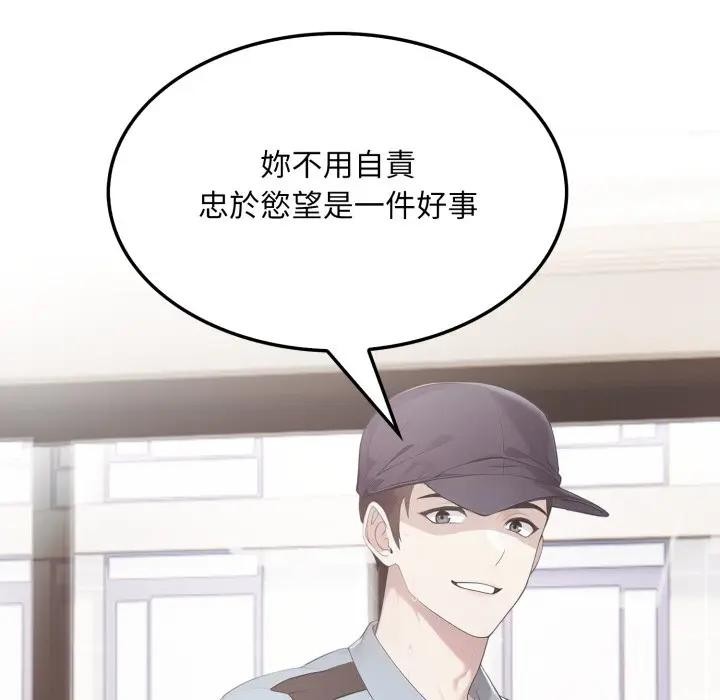 社區人妻的陷阱第7話 第43頁