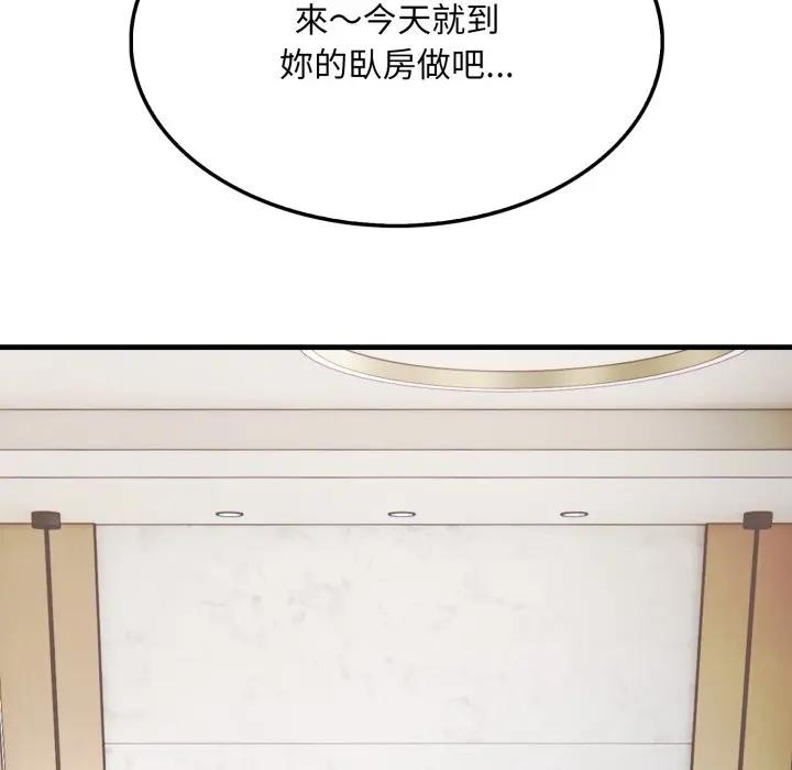 社區人妻的陷阱第7話 第47頁