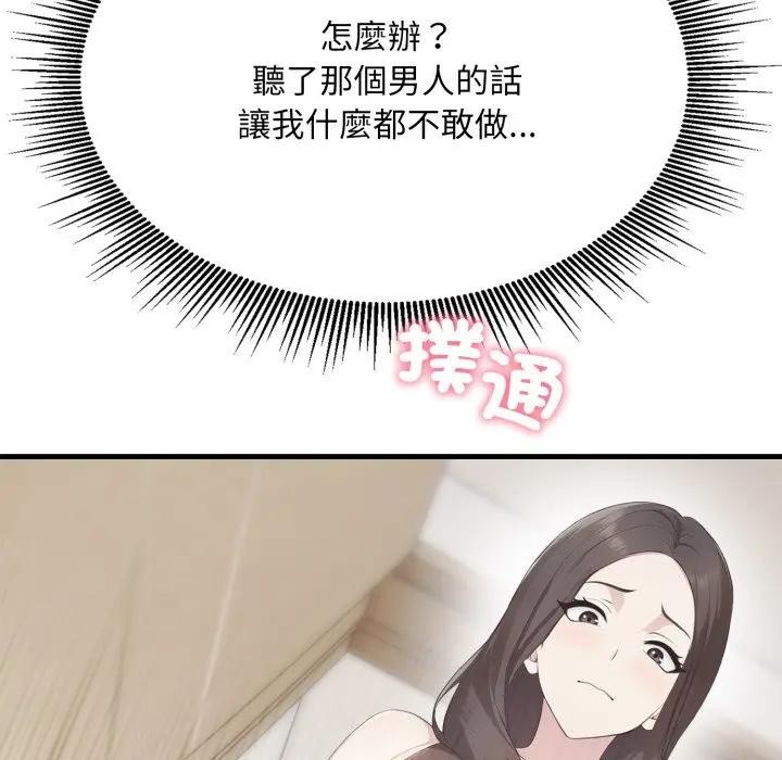 社區人妻的陷阱第7話 第53頁