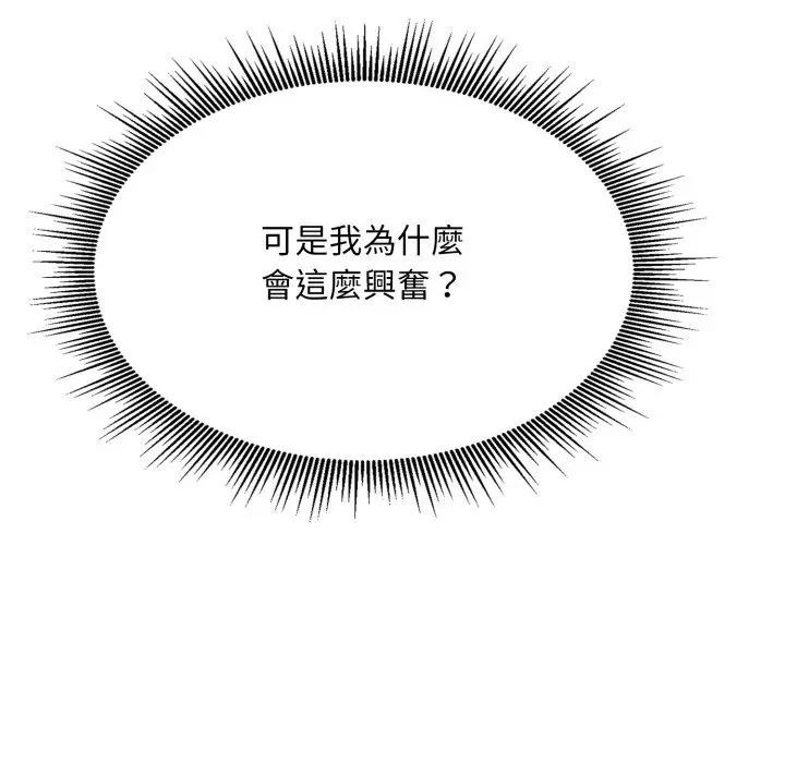 社區人妻的陷阱第7話 第58頁