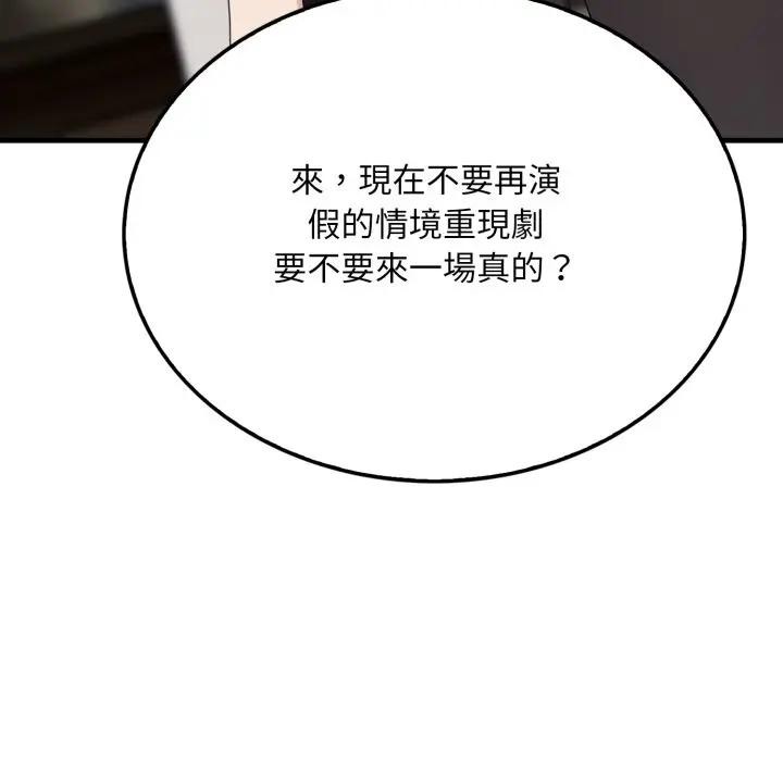 社區人妻的陷阱第7話 第61頁