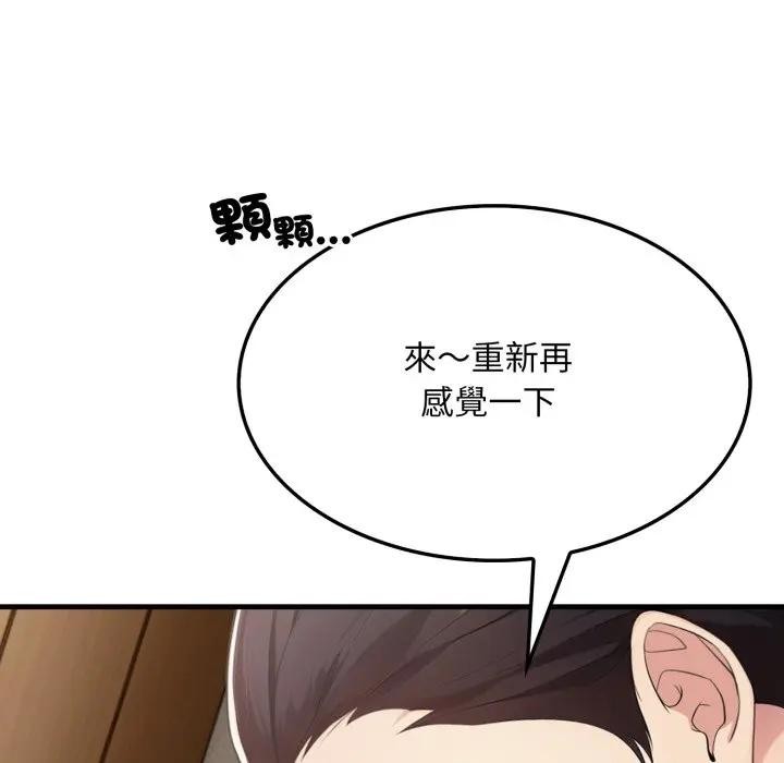 社區人妻的陷阱第7話 第76頁