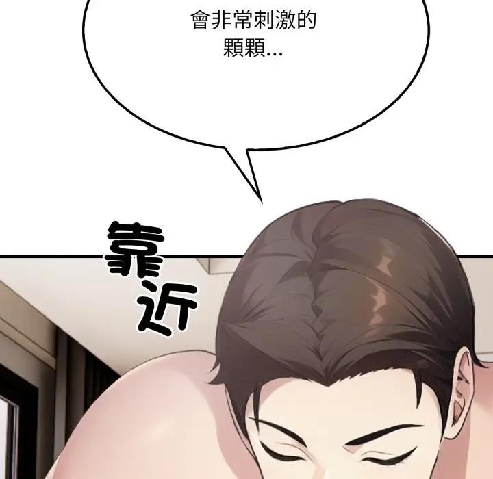 社區人妻的陷阱第7話 第79頁