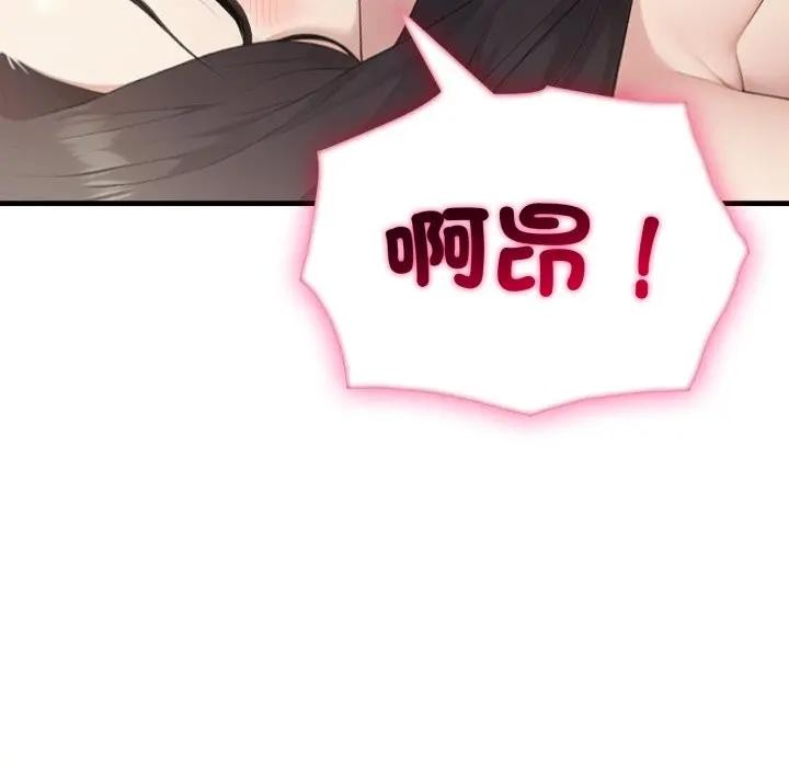 社區人妻的陷阱第7話 第81頁