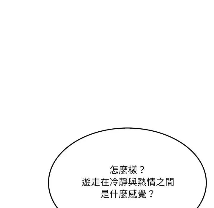 社區人妻的陷阱第7話 第93頁