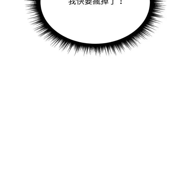 社區人妻的陷阱第7話 第102頁