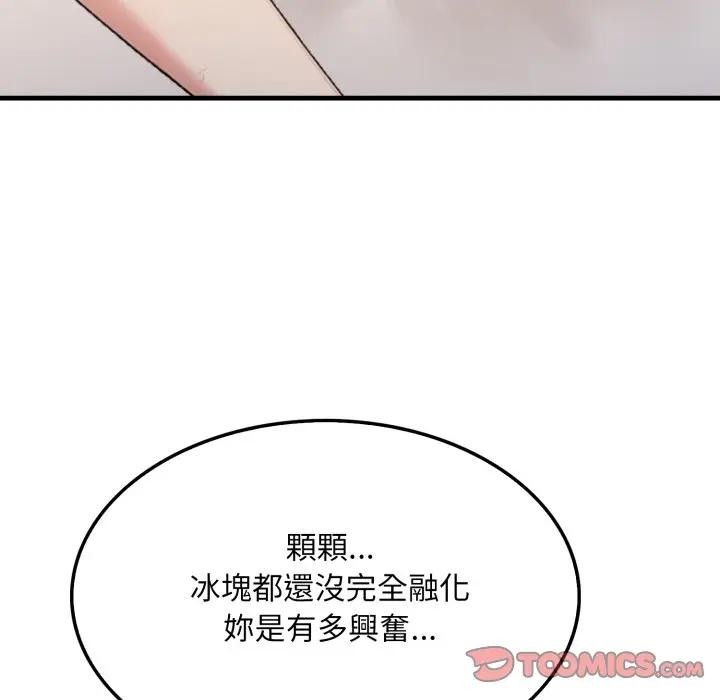 社區人妻的陷阱第7話 第104頁