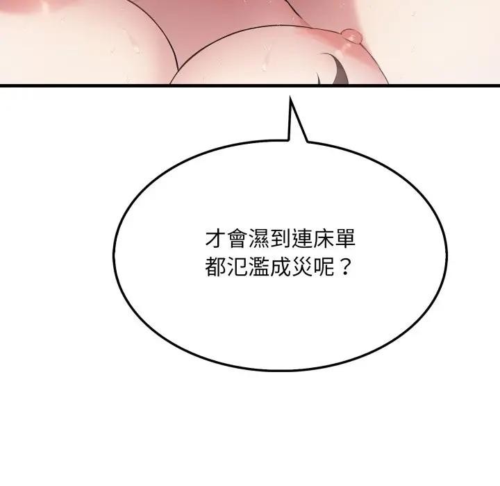 社區人妻的陷阱第7話 第107頁