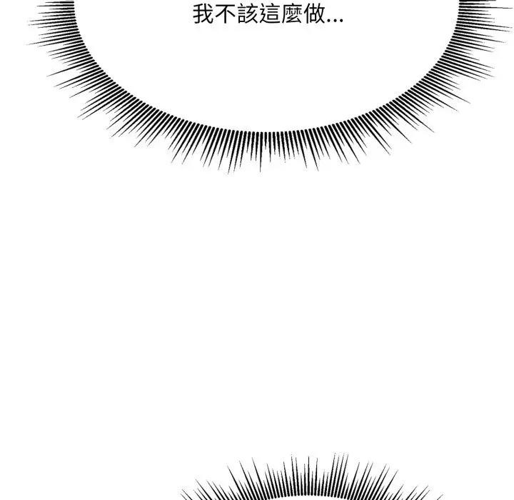 社區人妻的陷阱第7話 第118頁