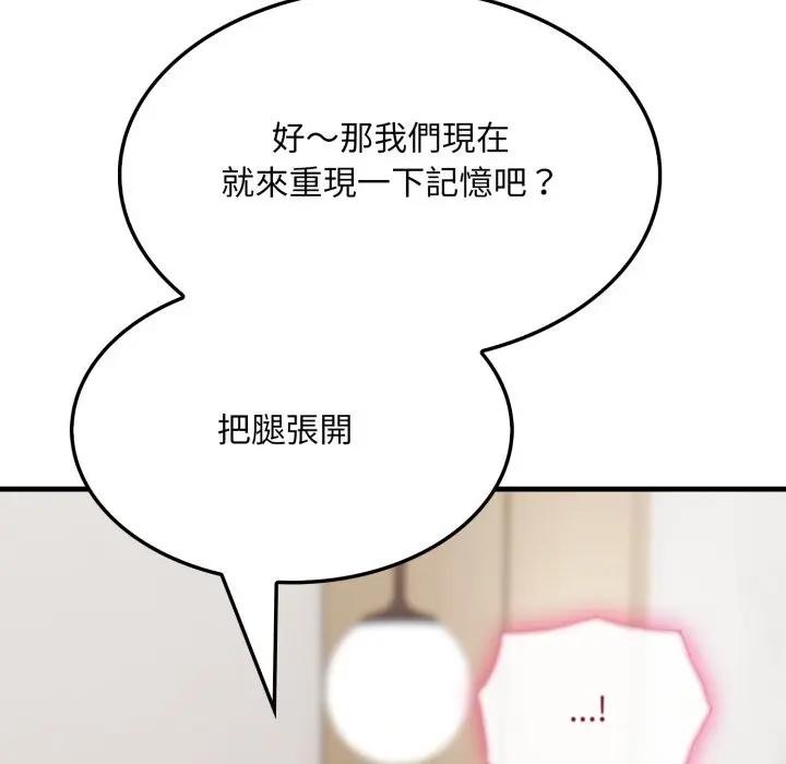 社區人妻的陷阱第7話 第133頁