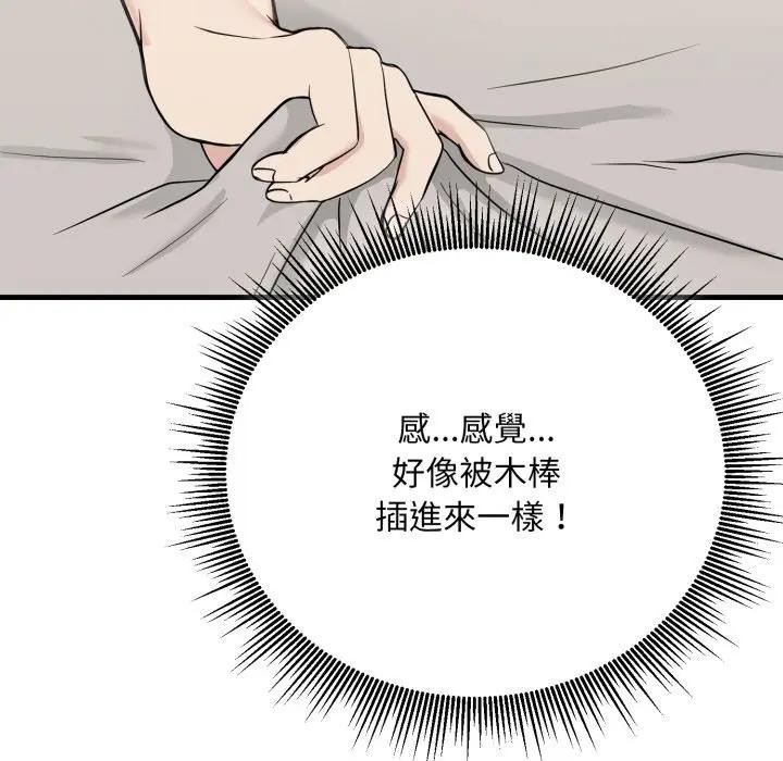 社區人妻的陷阱第7話 第145頁