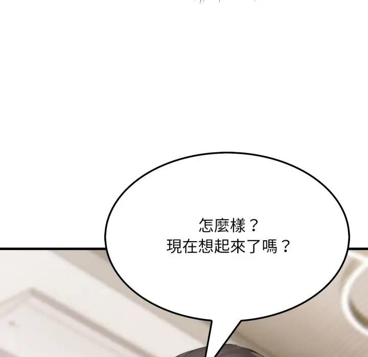 社區人妻的陷阱第7話 第146頁