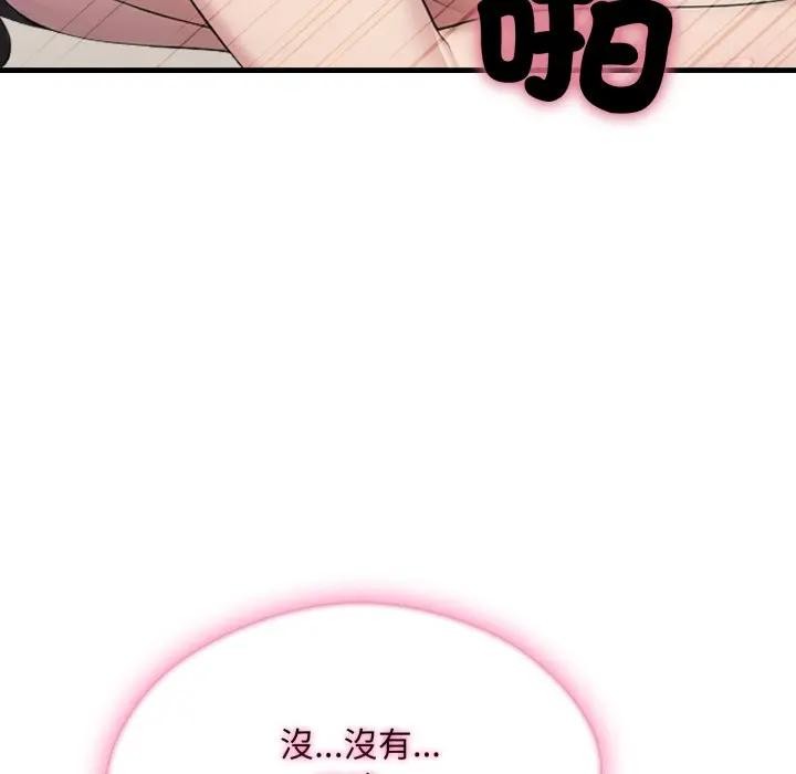 社區人妻的陷阱第7話 第149頁