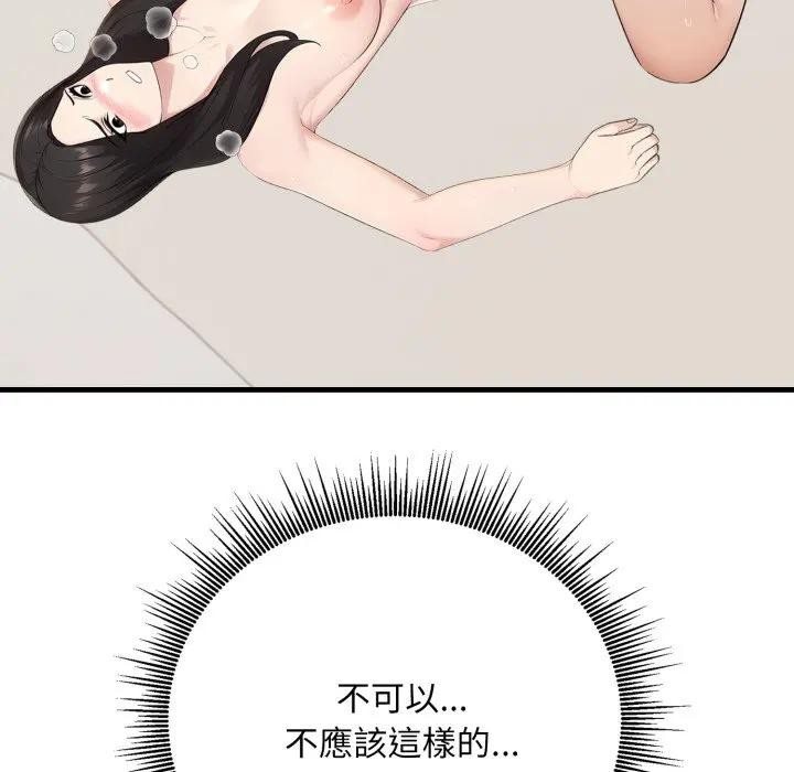 社區人妻的陷阱第7話 第165頁