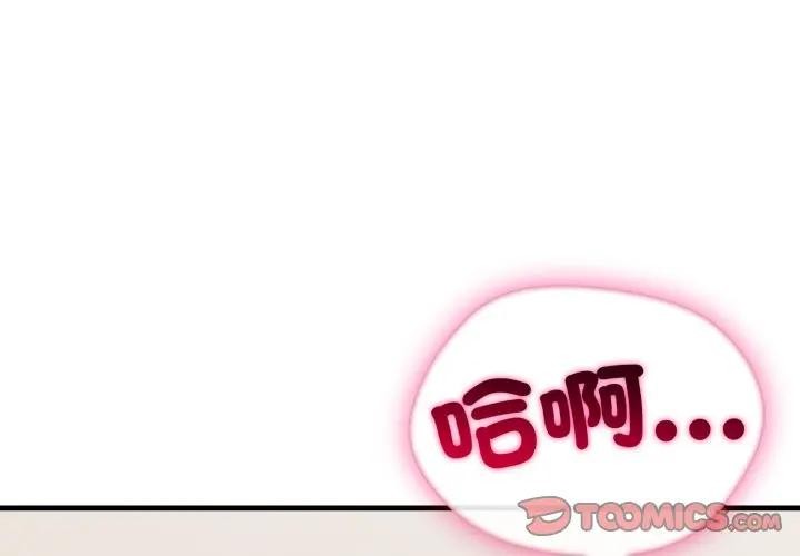 社區人妻的陷阱第8話 第4頁