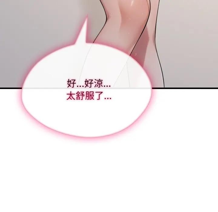 社區人妻的陷阱第8話 第7頁