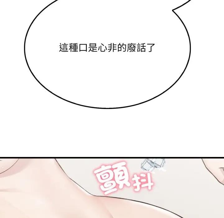 社區人妻的陷阱第8話 第13頁