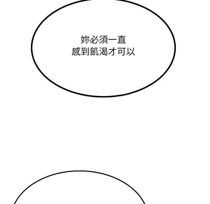 社區人妻的陷阱第8話 第19頁