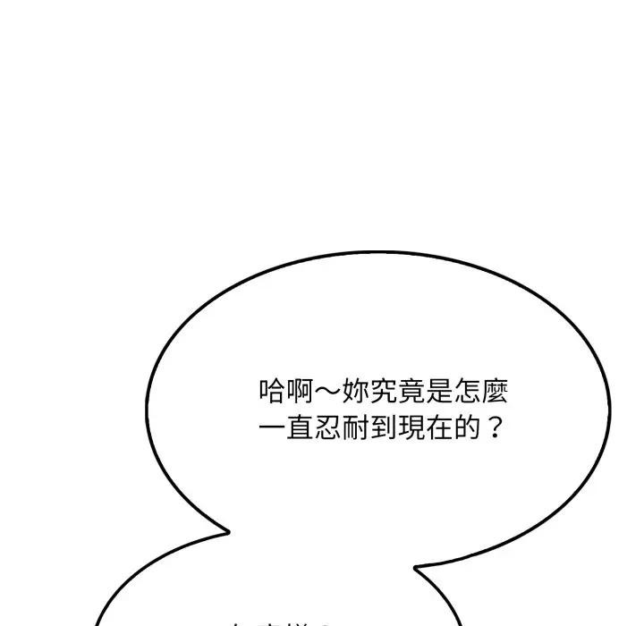 社區人妻的陷阱第8話 第15頁