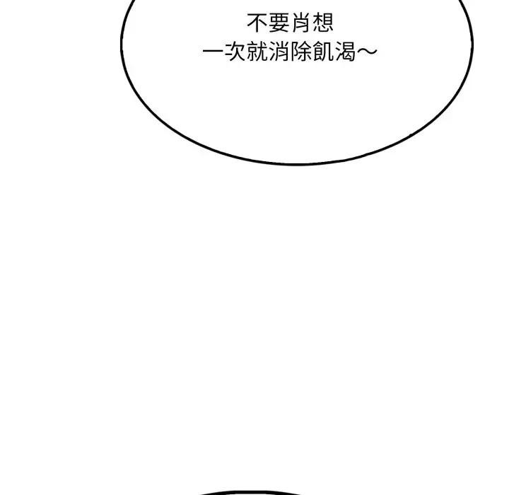 社區人妻的陷阱第8話 第18頁