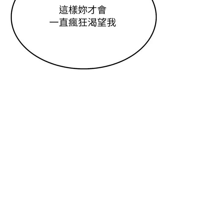 社區人妻的陷阱第8話 第20頁