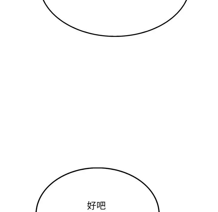 社區人妻的陷阱第8話 第60頁