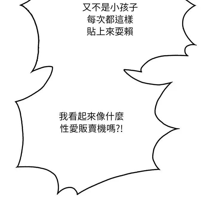 社區人妻的陷阱第8話 第80頁