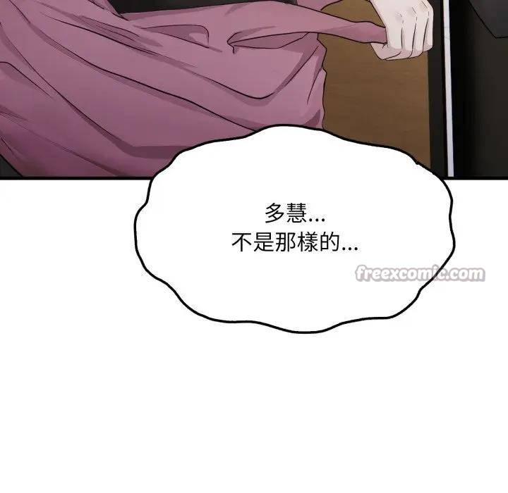 社區人妻的陷阱第8話 第84頁