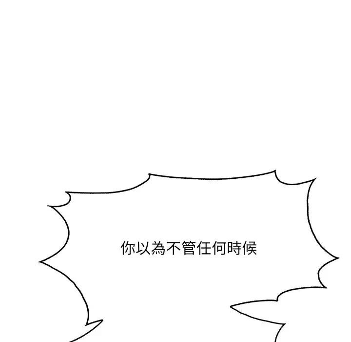 社區人妻的陷阱第8話 第81頁