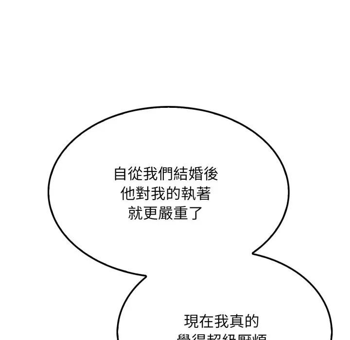 社區人妻的陷阱第8話 第91頁