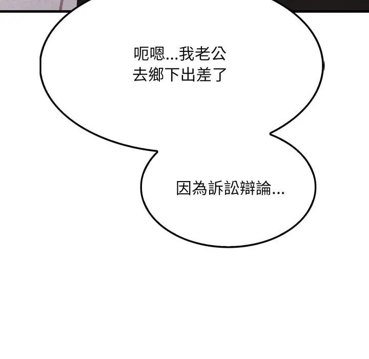 社區人妻的陷阱第8話 第122頁