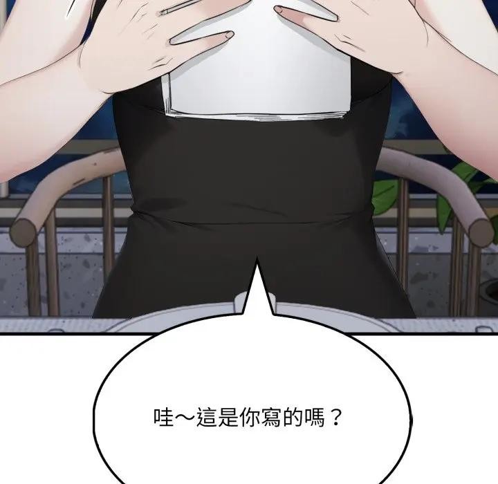 社區人妻的陷阱第8話 第133頁