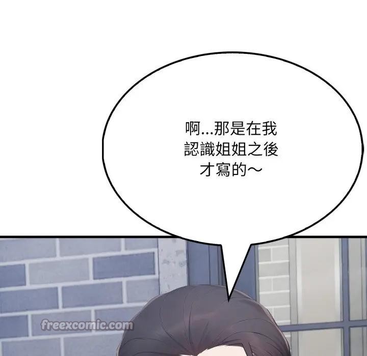 社區人妻的陷阱第8話 第140頁