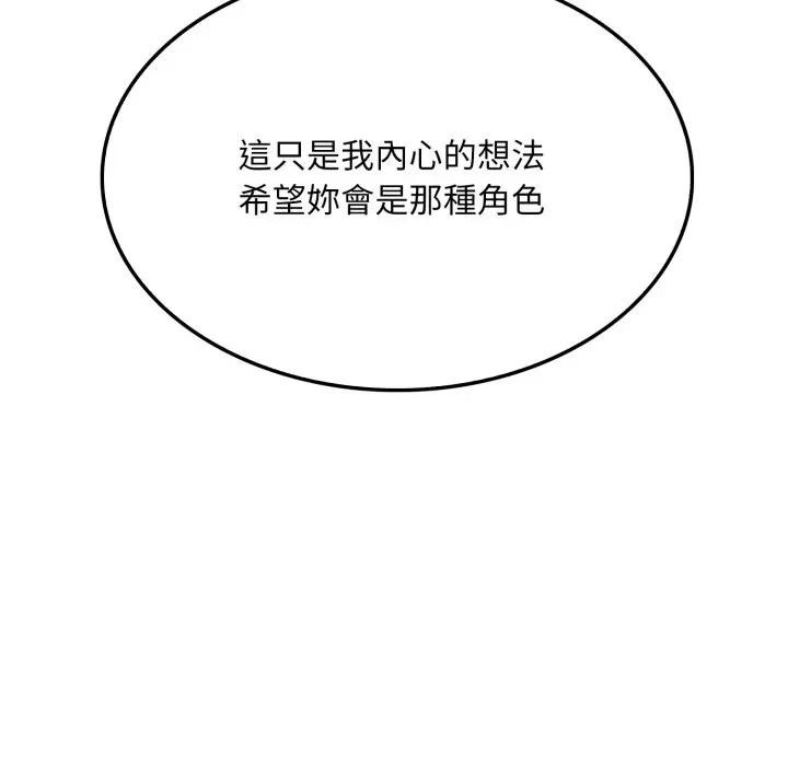 社區人妻的陷阱第8話 第152頁