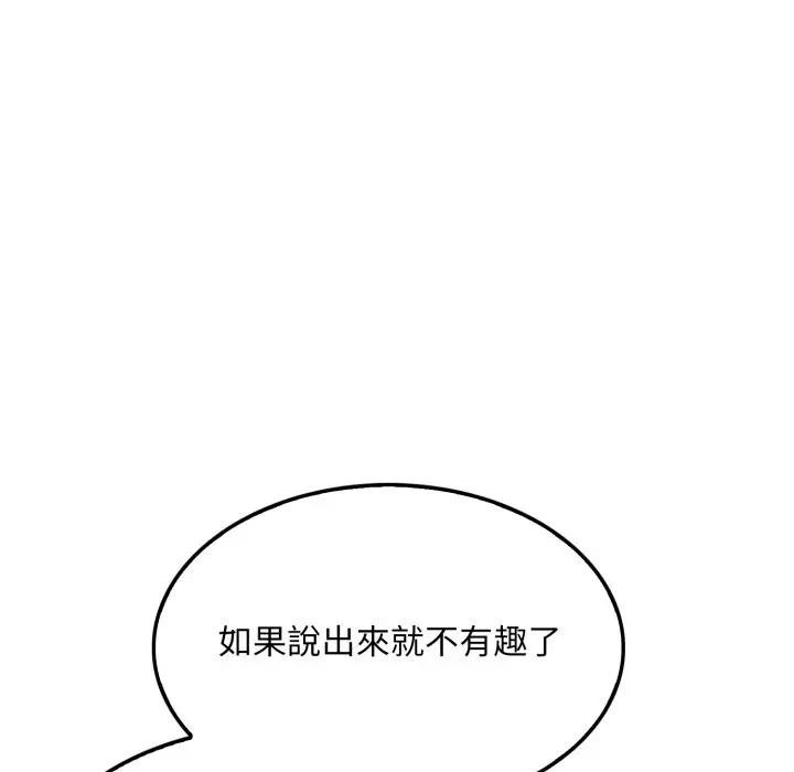 社區人妻的陷阱第8話 第155頁